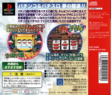 Pachinko and Pachi-Slot - Parlor! Pro EX - CR Inakappe Taishou A and Pachi-Slot Lupin Sansei (JP) box cover back